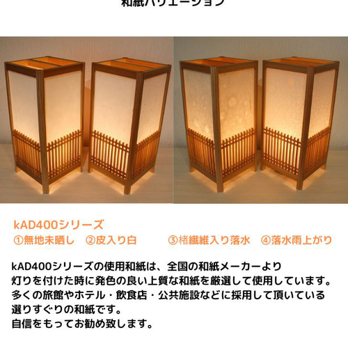 和風照明・インテリア照明 KAD400-016 角行灯「匠」 M400サイズ