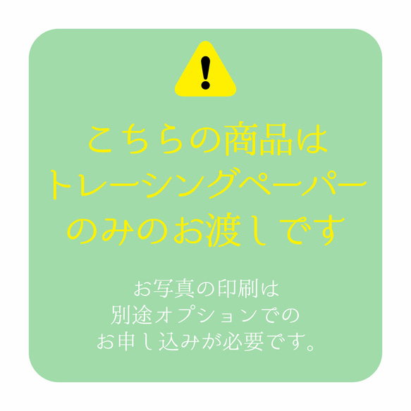 【父の日】トレーシングペーパー　お子様が書いたイラスト/文字が入れられます 7枚目の画像