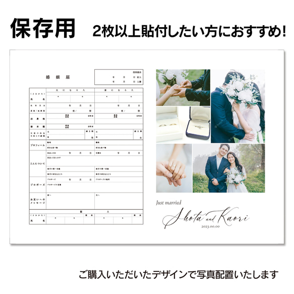 □□［オプションです］ご希望のデザイン購入必須□□ 婚姻届【保存用  