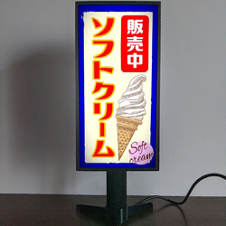 ソフトクリーム アイスクリーム スイーツ お菓子 販売中 店舗 ミニチュア ランプ 看板 置物 ライトスタンド 1枚目の画像