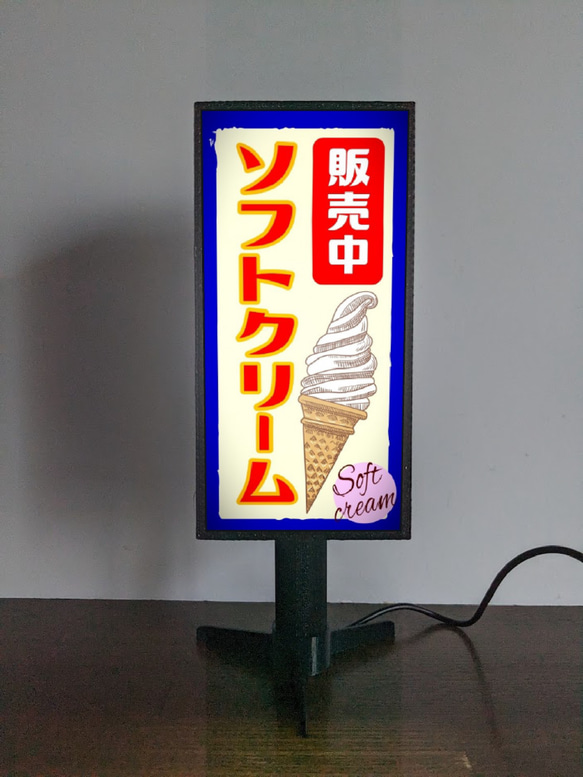 ソフトクリーム アイスクリーム スイーツ お菓子 販売中 店舗 ミニチュア ランプ 看板 置物 ライトスタンド 1枚目の画像