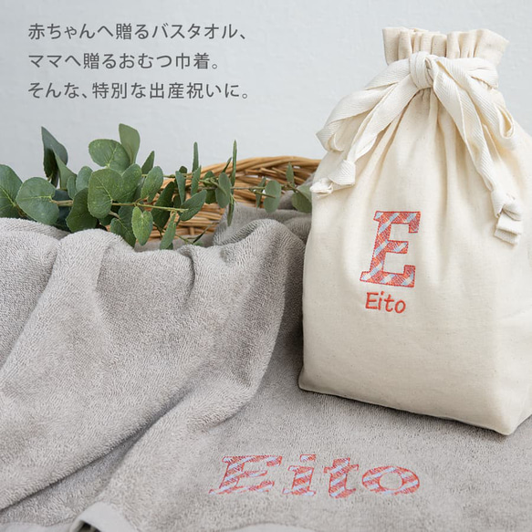 出産祝い お急ぎ発送OK 刺繍 名入れオーガニックバスタオル・グレージュと名前入りおむつ巾着のセット 15枚目の画像