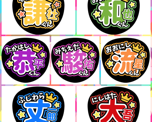 ファンサうちわ『なにわ男子』オーダーページ ファンサうちわ『なにわ男子』 イラスト 推し活応援隊『pawoon