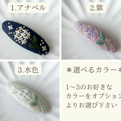 ふんわり優しいカラー＊紫陽花の手刺繍オーバルパッチンピン ヘアピン