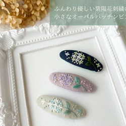 ふんわり優しいカラー＊紫陽花の手刺繍オーバルパッチンピン 3枚目の画像