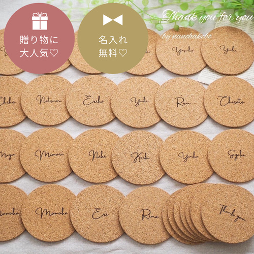 1枚150円 結婚式♡席札コースター プチギフトにも 打ち付ける 1枚150円 結婚式♡席札コースター プチギフトにも 打ち付ける
