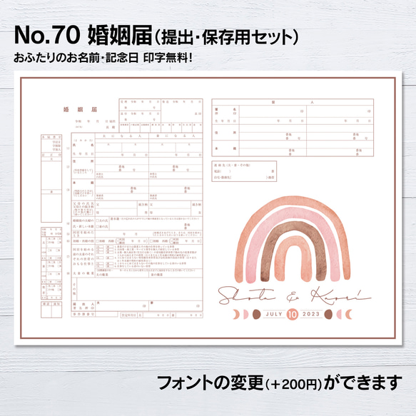 No.70 レインボー 婚姻届【提出・保存用 2枚セット】 PDF 1枚目の画像
