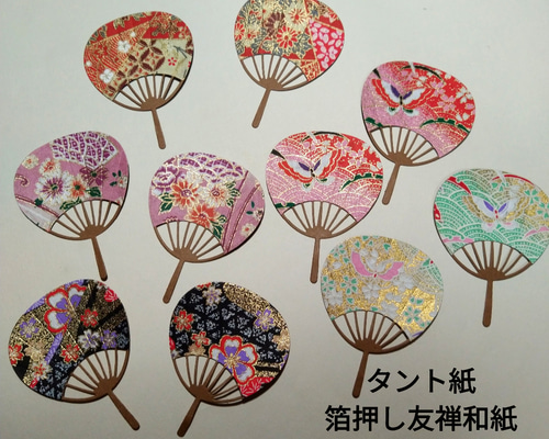 ミニ うちわ タント紙 友禅和紙 型抜き 10枚 ダイカット クラフト  