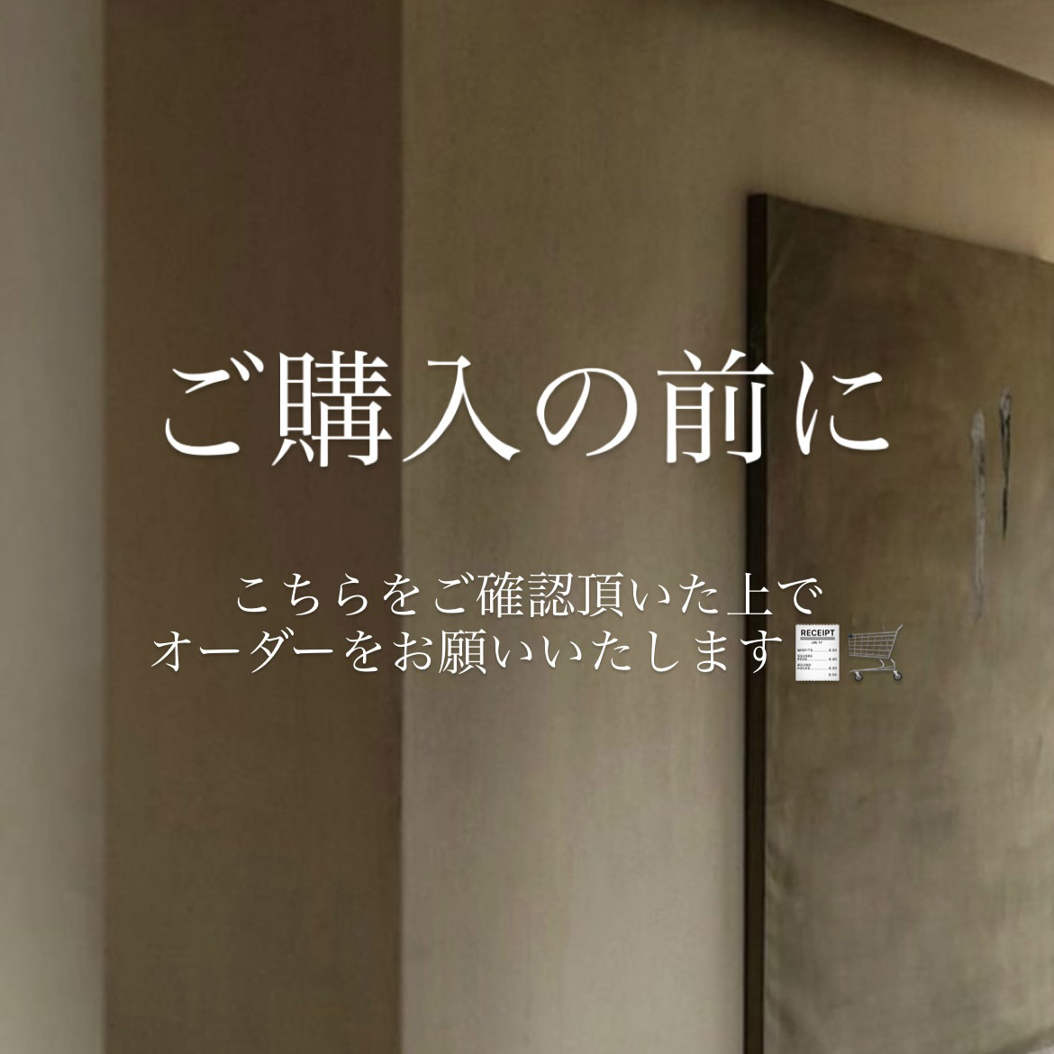 ご購入の前に必ずご確認ください☕️