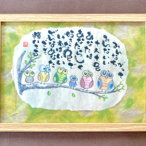 筆文字アート•60「結＊こころとこころ、つながって」 - メルカリ