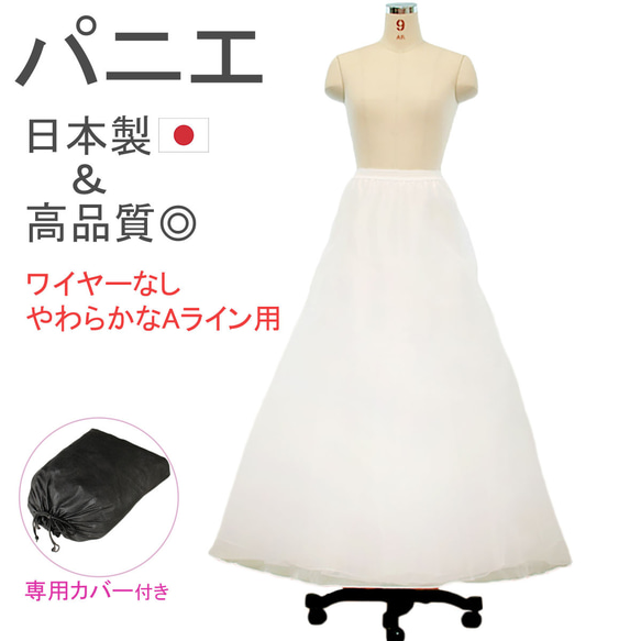 パニエ Aライン用 大人 白 ロング 日本製 チュール ワイヤーなし パニエ Aライン用 大人 白 ロング 日本製 チュール ワイヤーなし