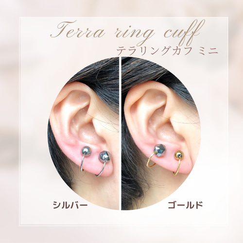 耳ツボイヤーカフ【テラヘルツ／磁気ヘマタイト】ミニサイズ◇耳から
