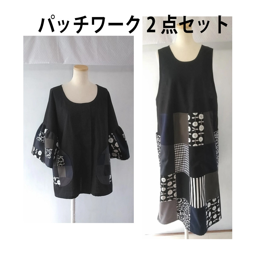 2点セットパッチワーク（黒系）はおり&ワンピ