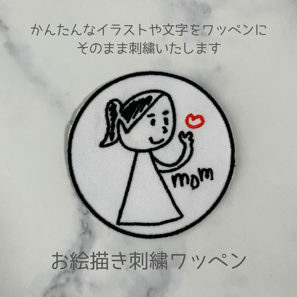 お絵描き刺繍 ワッペン 手描き イラスト オーダーメイド ワッペン 