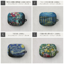 AirPods ケース / ゴッホ Pro Pro2 第3世代 エアーポッズ ひまわり 星月夜 アイリス 絵画 アート 4枚目の画像