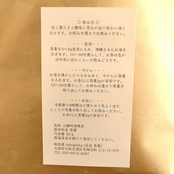 令和5年産 上勝阿波晩茶 - 伝統乳酸発酵茶 - 3枚目の画像