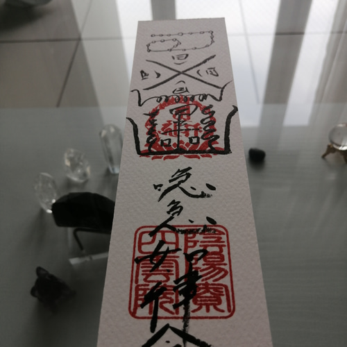 ☯財寶充溢五穀豊饒之御秘符 ザイホウジュウイツゴコクホウジョウノゴ