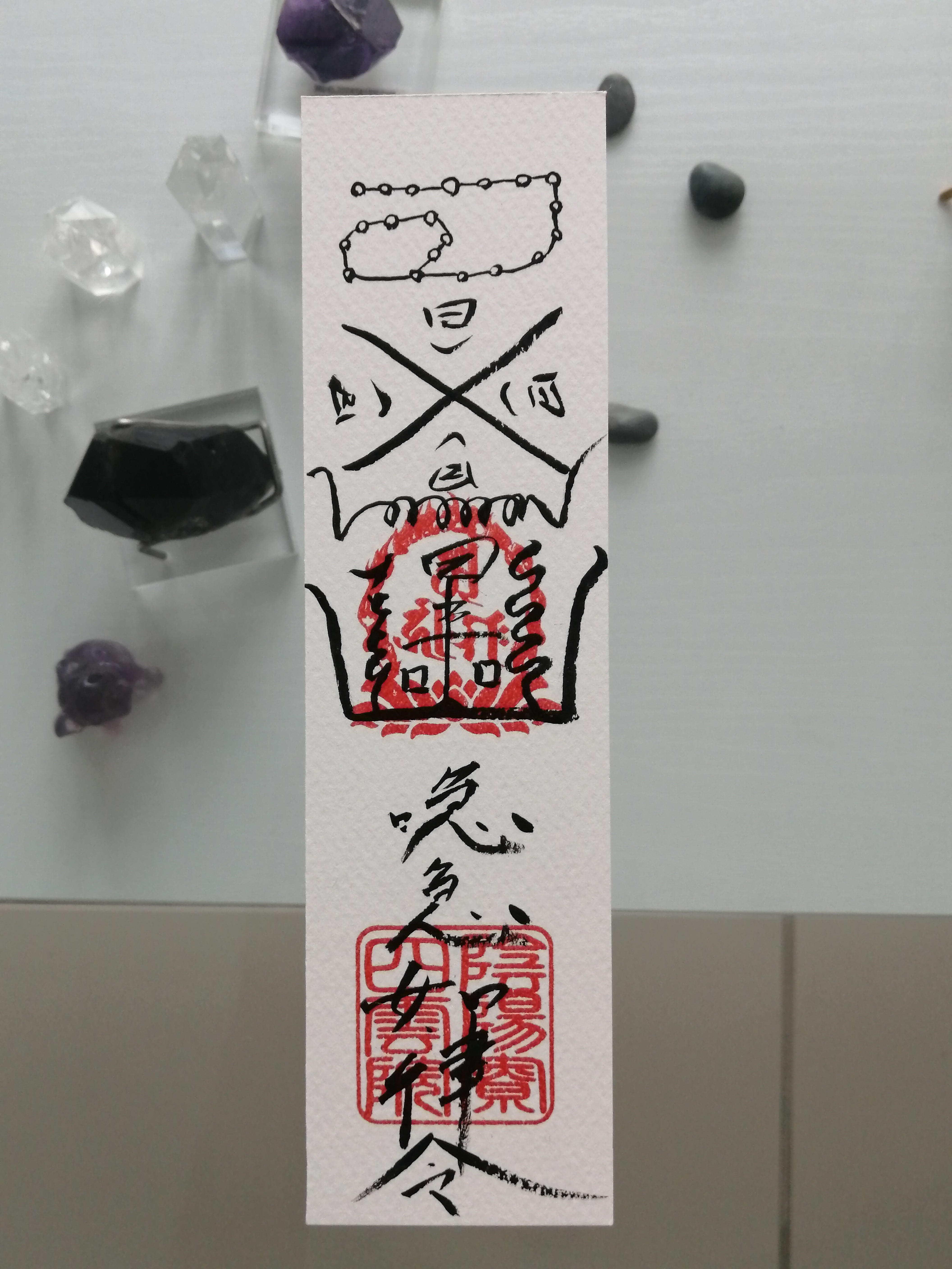 ☯財寶充溢五穀豊饒之御秘符　ザイホウジュウイツゴコクホウジョウノゴヒフ ☯財寶充溢五穀豊饒之御秘符　ザイホウジュウイツゴコクホウジョウノゴヒフ
