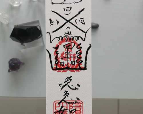 ☯財寶充溢五穀豊饒之御秘符　ザイホウジュウイツゴコクホウジョウノゴヒフ a492b8cc074930a7afaa7e32663176