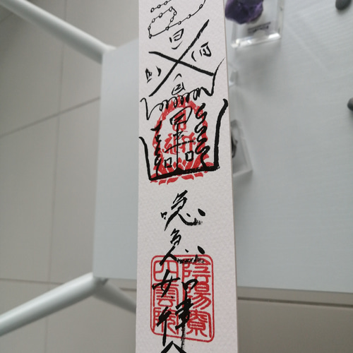☯財寶充溢五穀豊饒之御秘符　ザイホウジュウイツゴコクホウジョウノゴヒフ ☯財寶充溢五穀豊饒之御秘符 ザイホウジュウイツゴコク