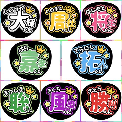 ファンサうちわ『Timelesz』オーダーページ ファンサうちわ『timelesz』 イラスト 推し活応援隊『pawoon』 通販