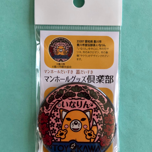 マンホール【マグネット】愛知県豊川市 いなりん マグネット