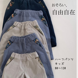 コットンリネンのハーフパンツ（子ども用サイズ）親子コーデにおすすめ！【受注製作】 17枚目の画像