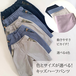 コットンリネンのハーフパンツ（子ども用サイズ）親子コーデにおすすめ！【受注製作】 1枚目の画像