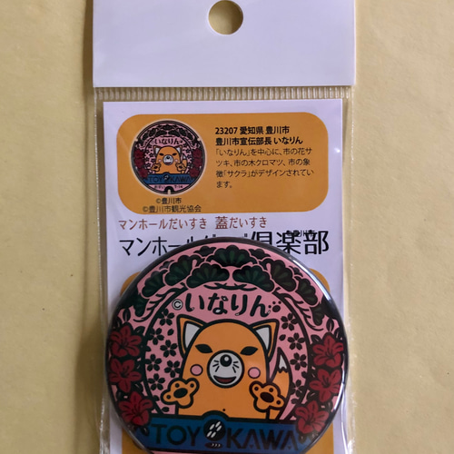 【第1弾001】愛知県豊川市　マンホールカード いなりん 第1弾001】愛知県豊川市 マンホールカード いなりん