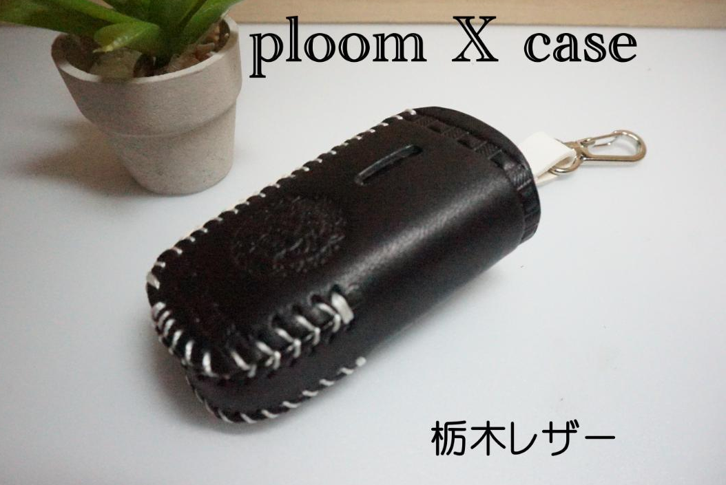 ☆PloomX☆ プルームXケース 栃木レザー ベルトループ付き
