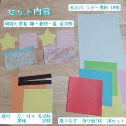 七夕製作キット　５歳児向け　１０セット 2枚目の画像