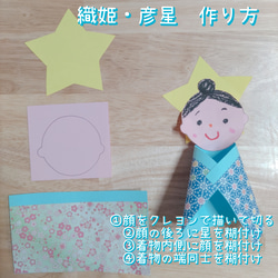 七夕製作キット　５歳児向け　１０セット 3枚目の画像