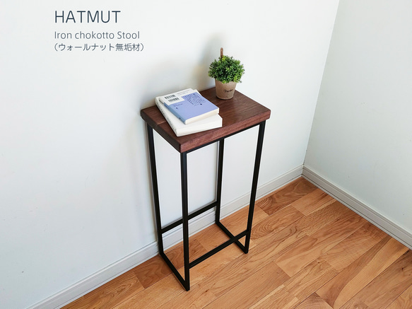 Iron chokotto Hi Stool ハイスツール（ウォールナット無垢材） 2枚目の画像