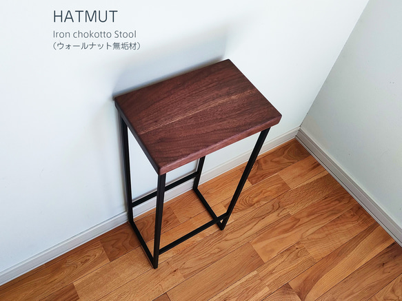 Iron chokotto Hi Stool ハイスツール（ウォールナット無垢材） 8枚目の画像