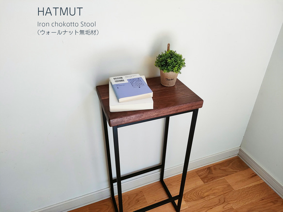 Iron chokotto Hi Stool ハイスツール（ウォールナット無垢材） 3枚目の画像