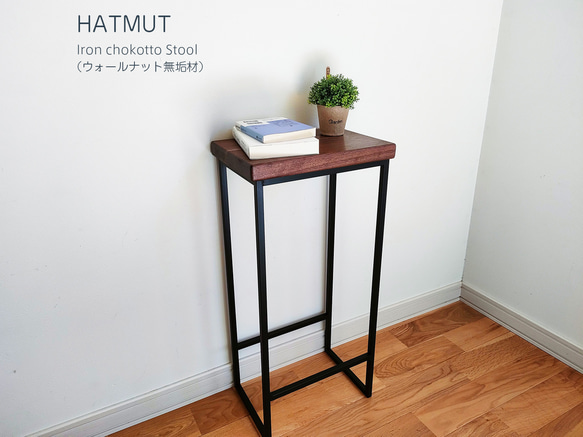 Iron chokotto Hi Stool ハイスツール（ウォールナット無垢材） 1枚目の画像