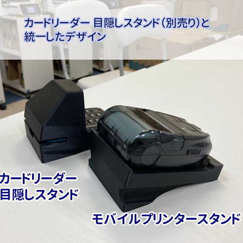 エアレジ モバイルレシートプリンター スタンド 黒 その他雑貨