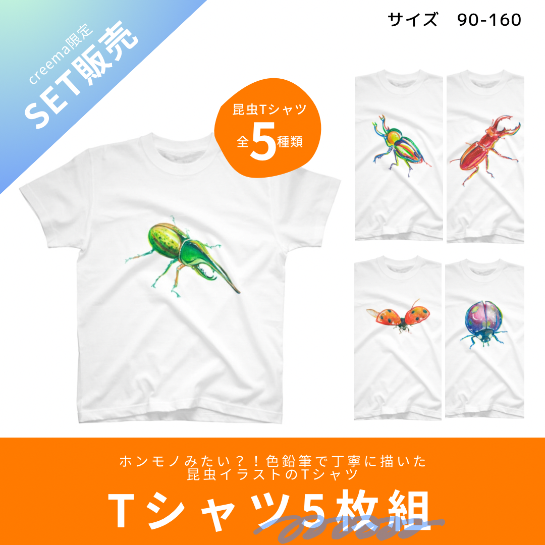Tシャツ90サイズ5枚セット 決まり
