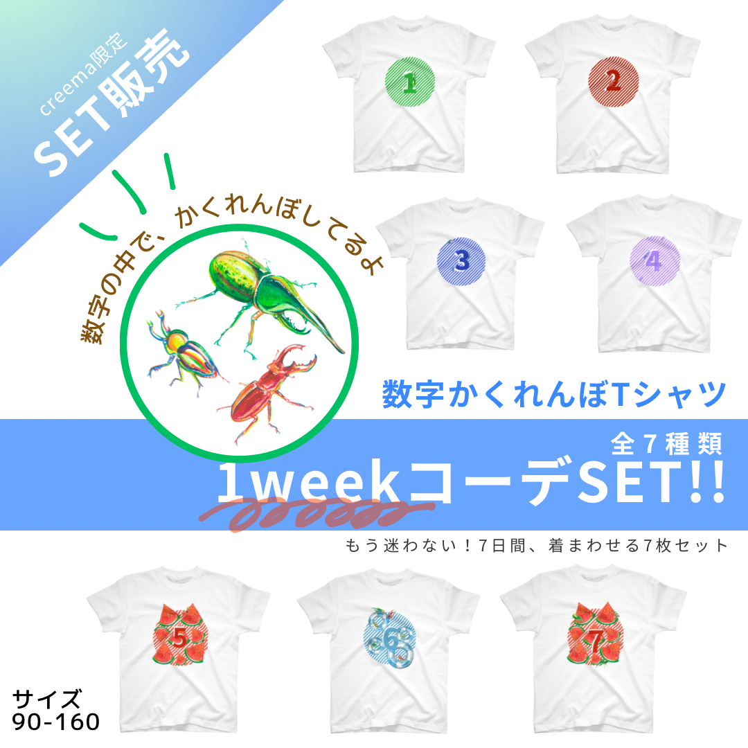 【夏の福袋】選べる昆虫Tシャツ7セット　夏の1週間着回しセット