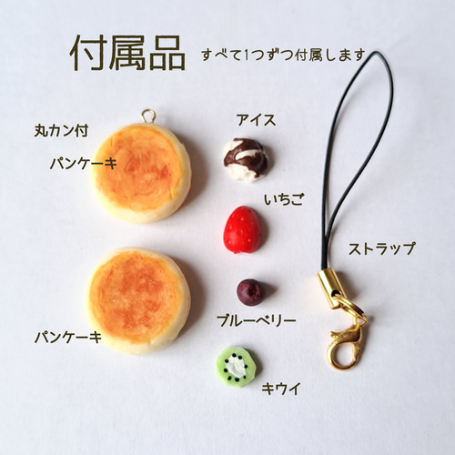 工作キット フェイクスイーツを作ろう☆ パンケーキ ストラップ