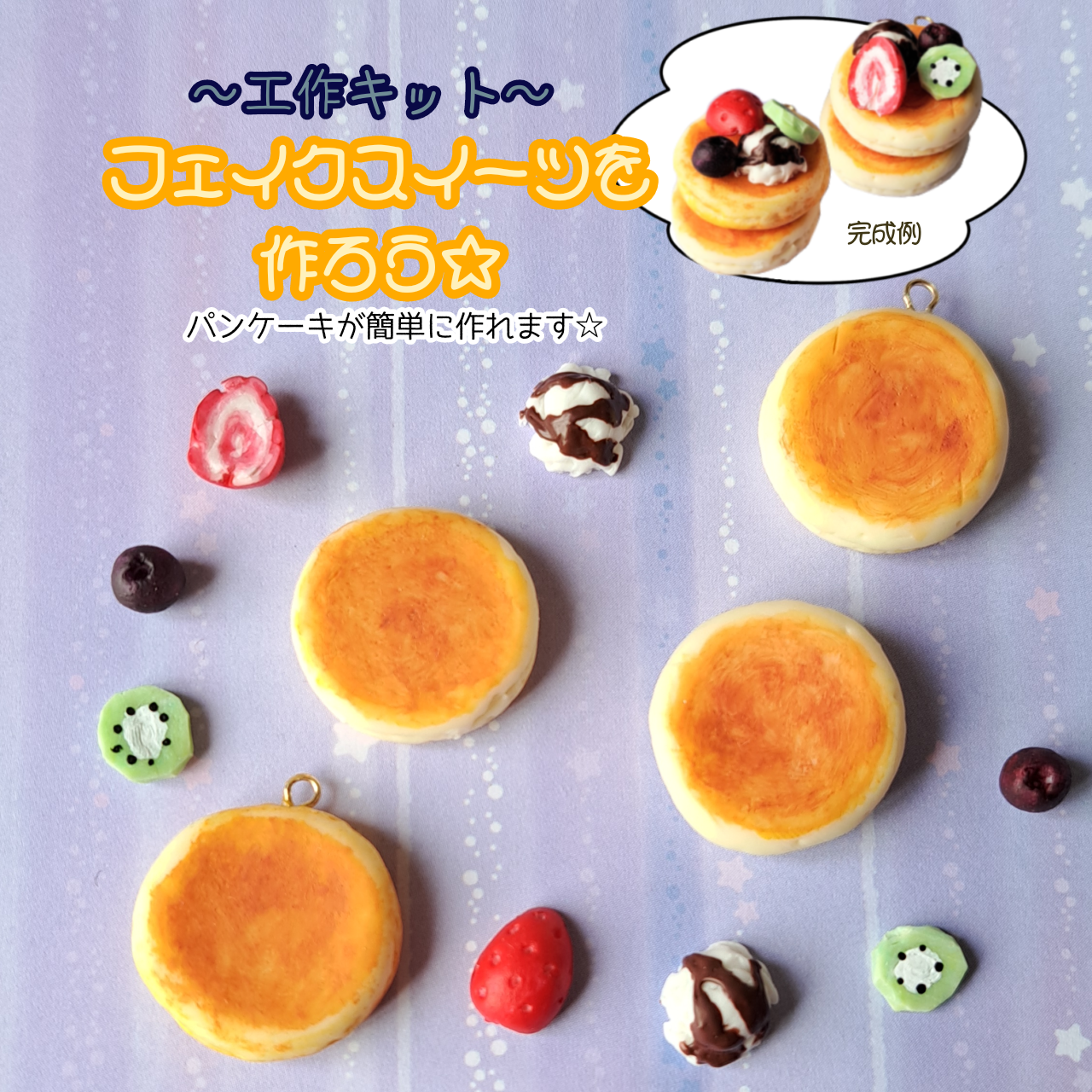 七夕チーズケーキ バンビ フェイクスイーツ 樹脂粘土 スイーツ
