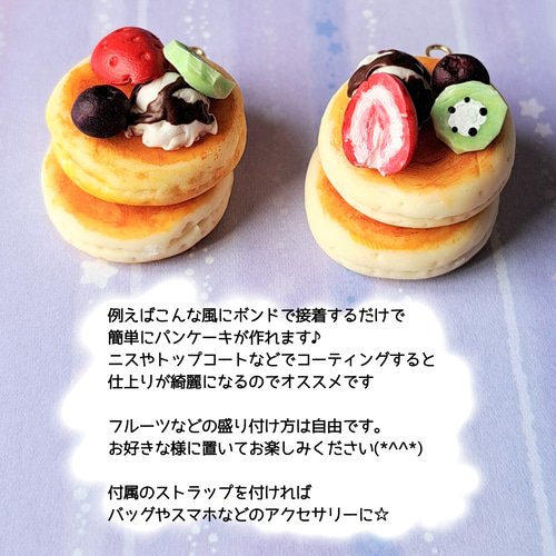 工作キット フェイクスイーツを作ろう☆ パンケーキ ストラップ