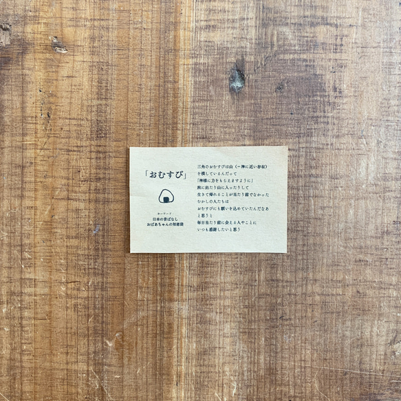 レターセット「おむすび」 5枚目の画像