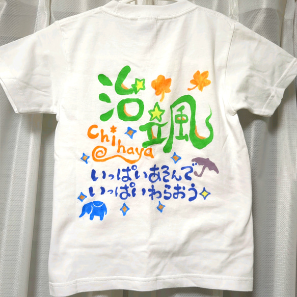 直書きの筆文字Tシャツ(キッズサイズ150まで) 7枚目の画像
