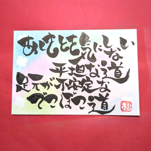 直感で書いた筆文字ポエムカード 3枚目の画像