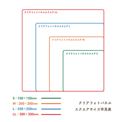 スクエアクリアフォトパネル　LL（300×300mm）　[CPSQ30] 6枚目の画像