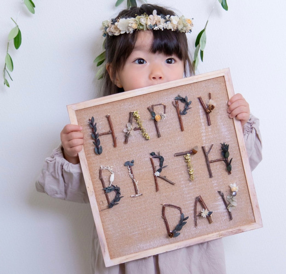 お誕生日ボード 本物の木の実やお花使用　HAPPY　BIRTHDAY バースデーボード　 1枚目の画像