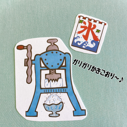パネルシアター】ガリガリかき氷 ガリガリかき氷 雑貨・その他