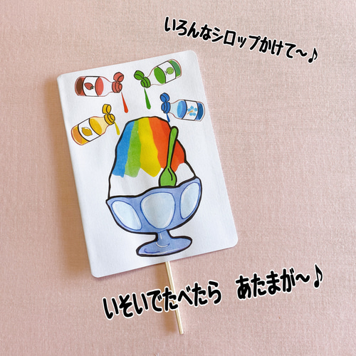 ペープサート 完成品 ガリガリかき氷 手遊びうた夏 誕生日