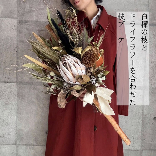 ホワイトキングプロテア枝付スワッグ【ブランチ・ブーケ】 スワッグ